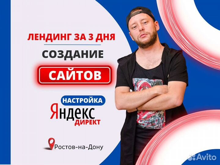 Создание сайтов / Яндекс директ / лендинг