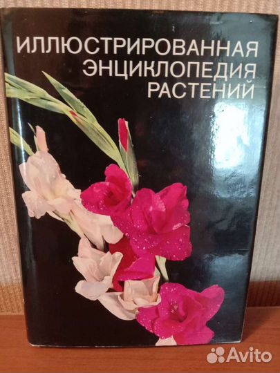 Книги по уходу за комнатными растениями