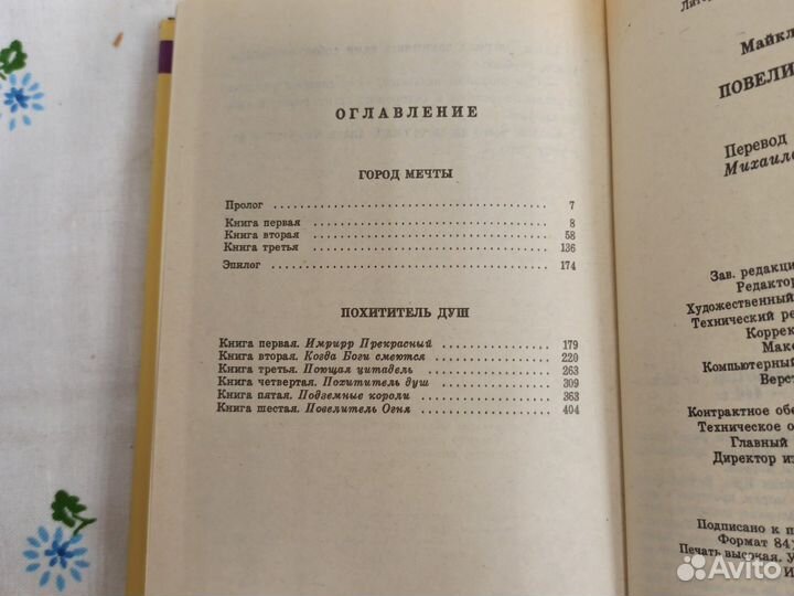Майкл Муркок Повелитель бурь Хроника Элрика 1992