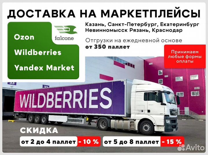 Доставка на Wildberries Ozon Яндекс Валдберрис