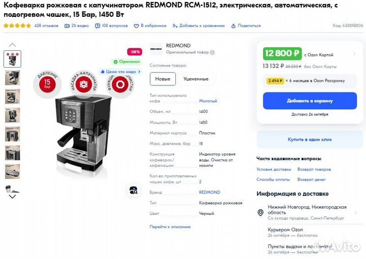 Кофеварка redmond RCM-1512