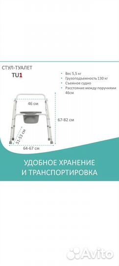 Кресло стул санитарный