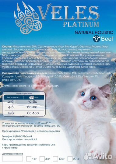 Сухой корм для кошек veles