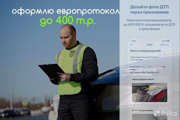 Аварийный комиссар круглосуточно до 400т.р