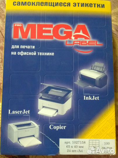 Mega label самоклеющиеся этикетки 65-40, 50-28,5