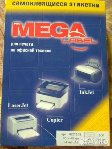 Mega label самоклеющиеся этикетки 65-40, 50-28,5