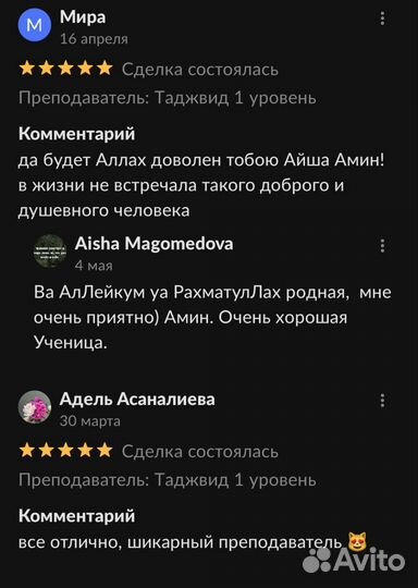 Преподаватель: Таджвид 1 уровень