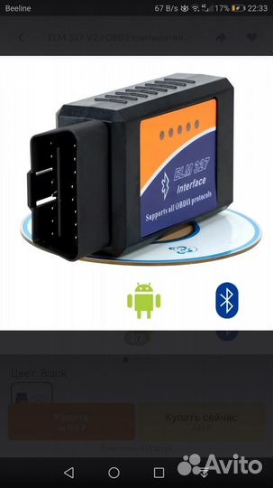 Диагностический автосканер ELM327 OBD2 V2.1