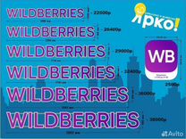 Wildberries световая вывеска с доставкой