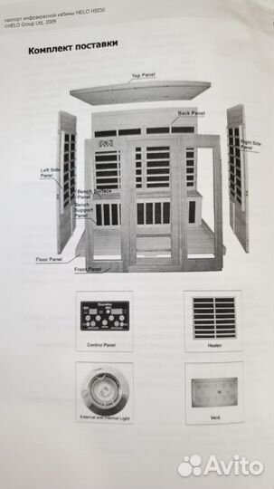 Продам инфракрасную сауну Helo HSI 30
