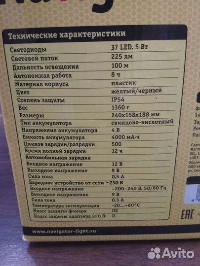 Фонарь светодиодный аккумуляторный navigator