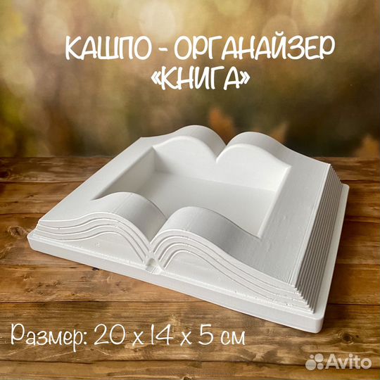 Кашпо-книга из гипса