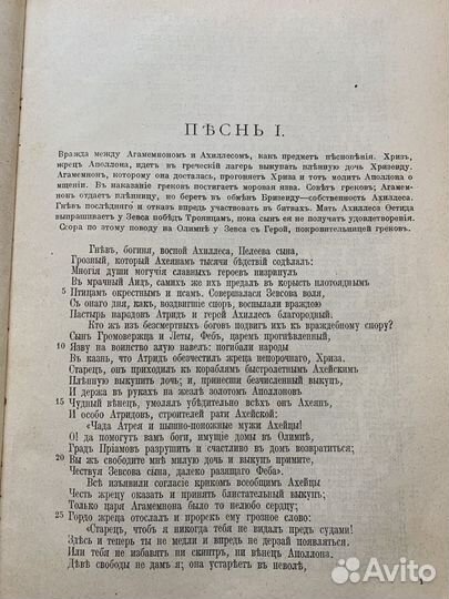 Антиквар.книга1912г. Гомер. Библиот.всемир.литер