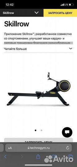 Тренажер technogym Skillrow