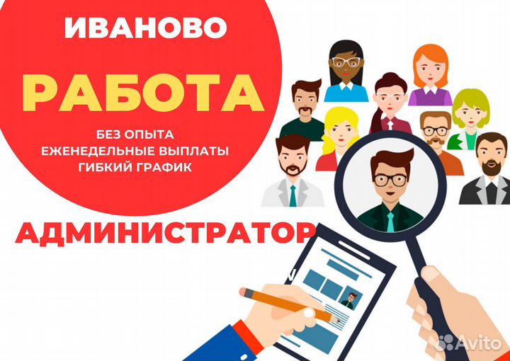 Администратор в сеть супермаркетов г. Иваново