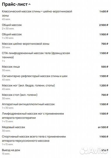 Массаж с выездом / коррекция фигуры