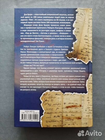 Дэн Браун. Происхождение