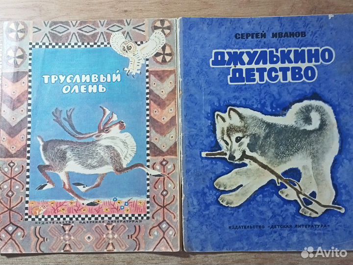 Детские книги СССР