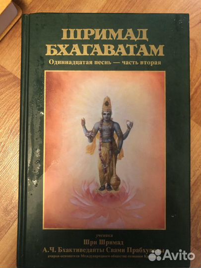 Книги психосоматика, бхагаватам