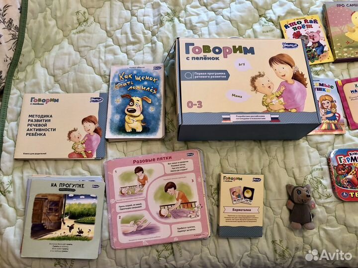 Учебное пособие Говорим с пеленок умница и книги
