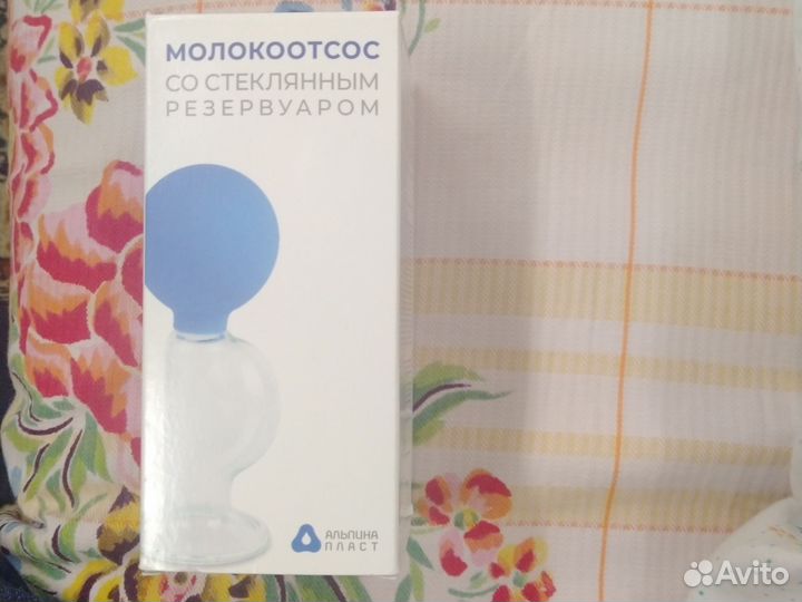 Молокоотсос новый