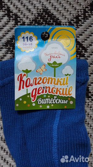 Колготки детские