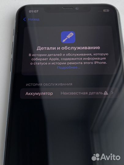 iPhone 11 Pro Max, 256 ГБ