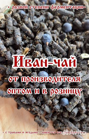 Иван-чай двойной ферментации и листовой