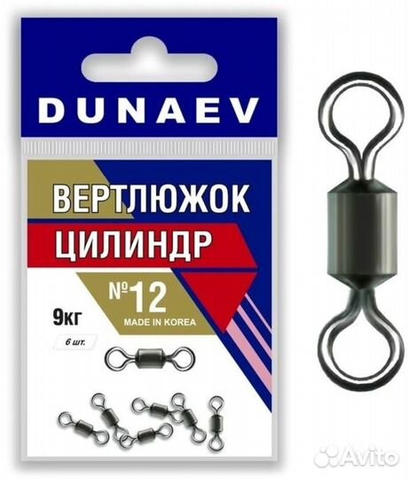 Вертлюжок цилиндр dunaev #10 6шт/уп