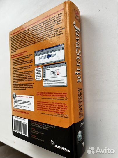 Книга Библия Java-Script