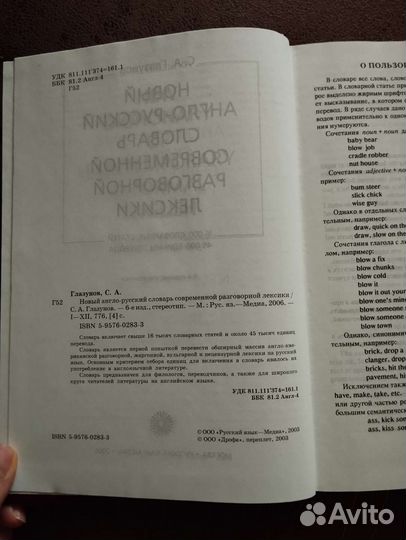 Англо-русские словари 2 шт