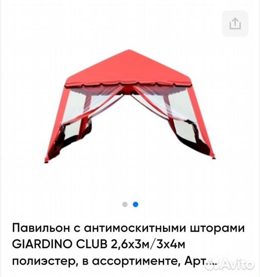 Тент - шатëр садовый 3*4