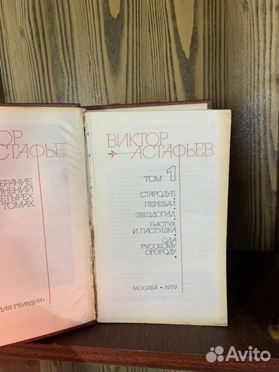 В. Астафьев