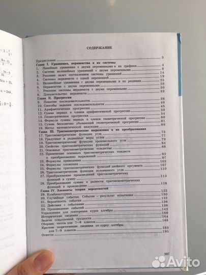 Алгебра и геометрия 9 класс 2005г