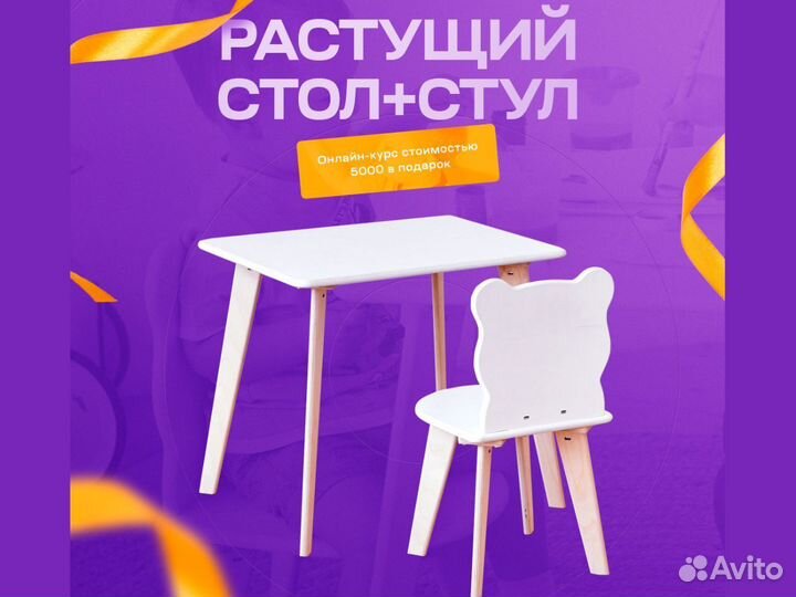 Растущий стул и стол детский