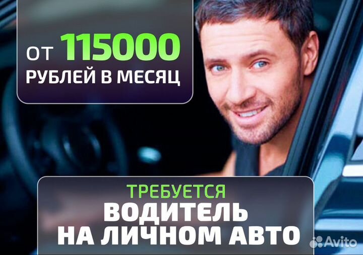 Работай в Яндекс Go на своем т/с