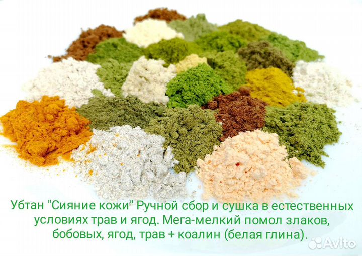 Убтан для лица. Ручная работа