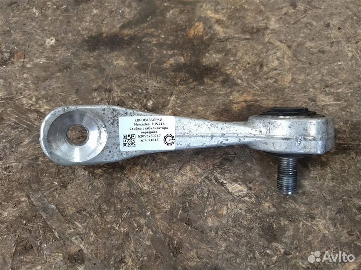 Стойка стабилизатора передняя Mercedes-Benz E W
