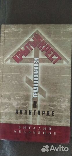 История веры и религиозных идей