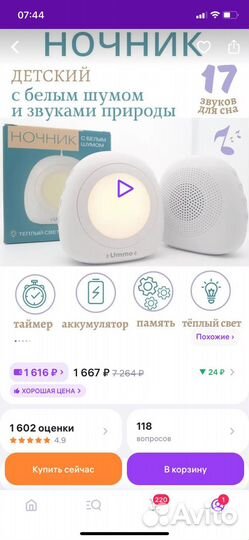 Ночник колонка детская