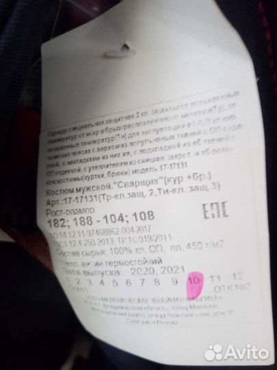 Костюм сварщика зимний