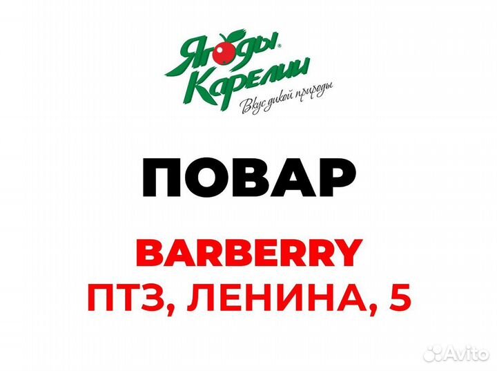 Повар