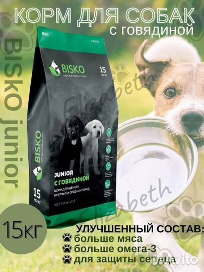 Сухой корм с говядиной для щенков