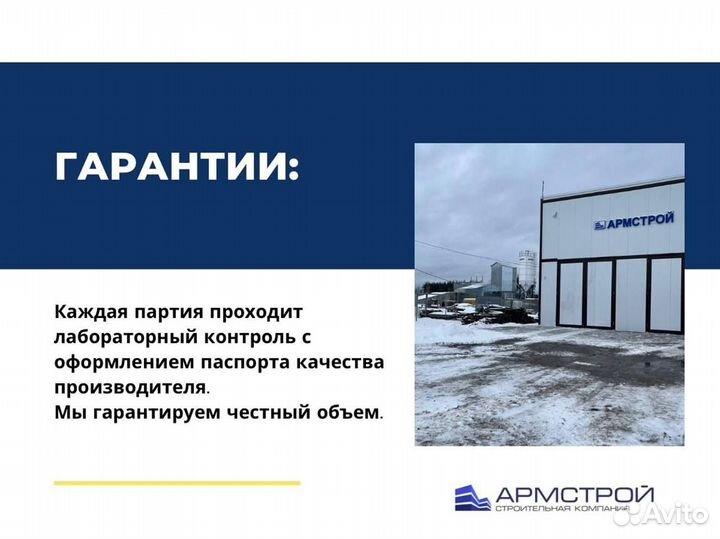Пескобетон от производителя