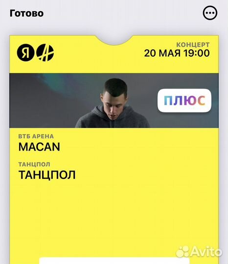 Билеты на концерт macan мск 20 мая
