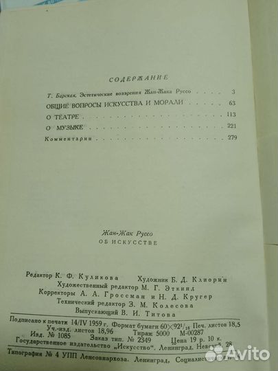 Жан Жак Руссо. Об искусстве