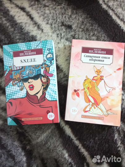 Книги Виктора Пелевина издательства 