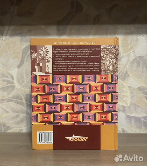 Логвиненко. Декоративная композиция