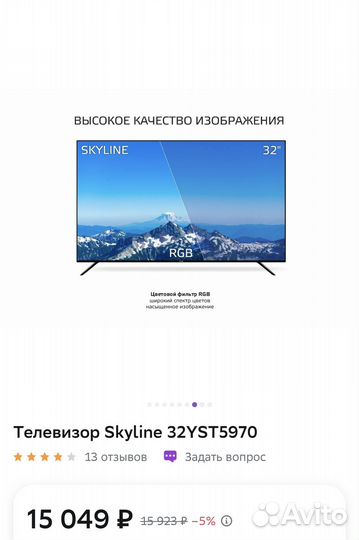 Телевизор Skyline 32YST5970