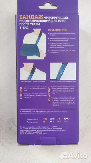 Бандаж для руки